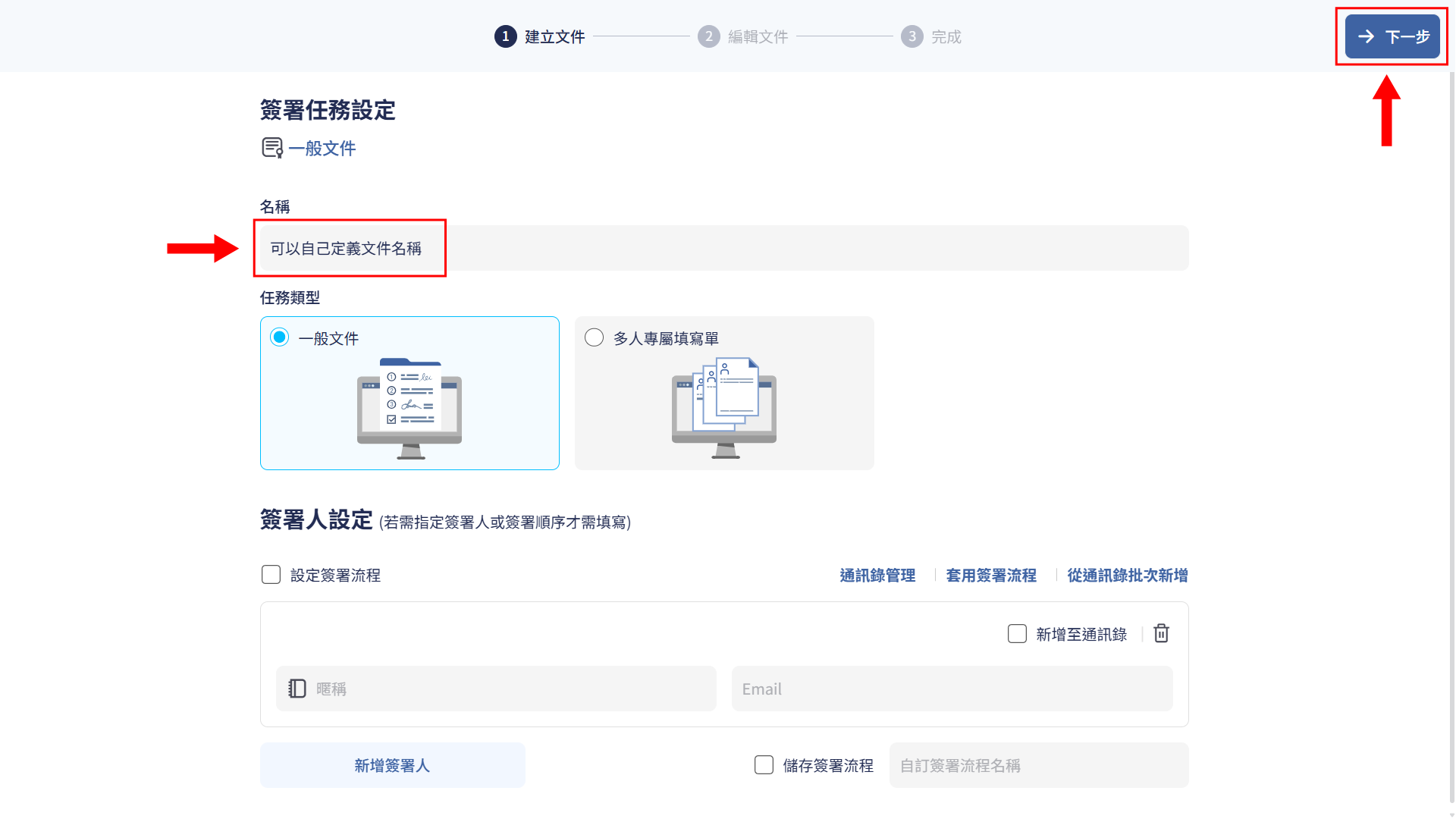 Step2 定義文件名稱及下一步