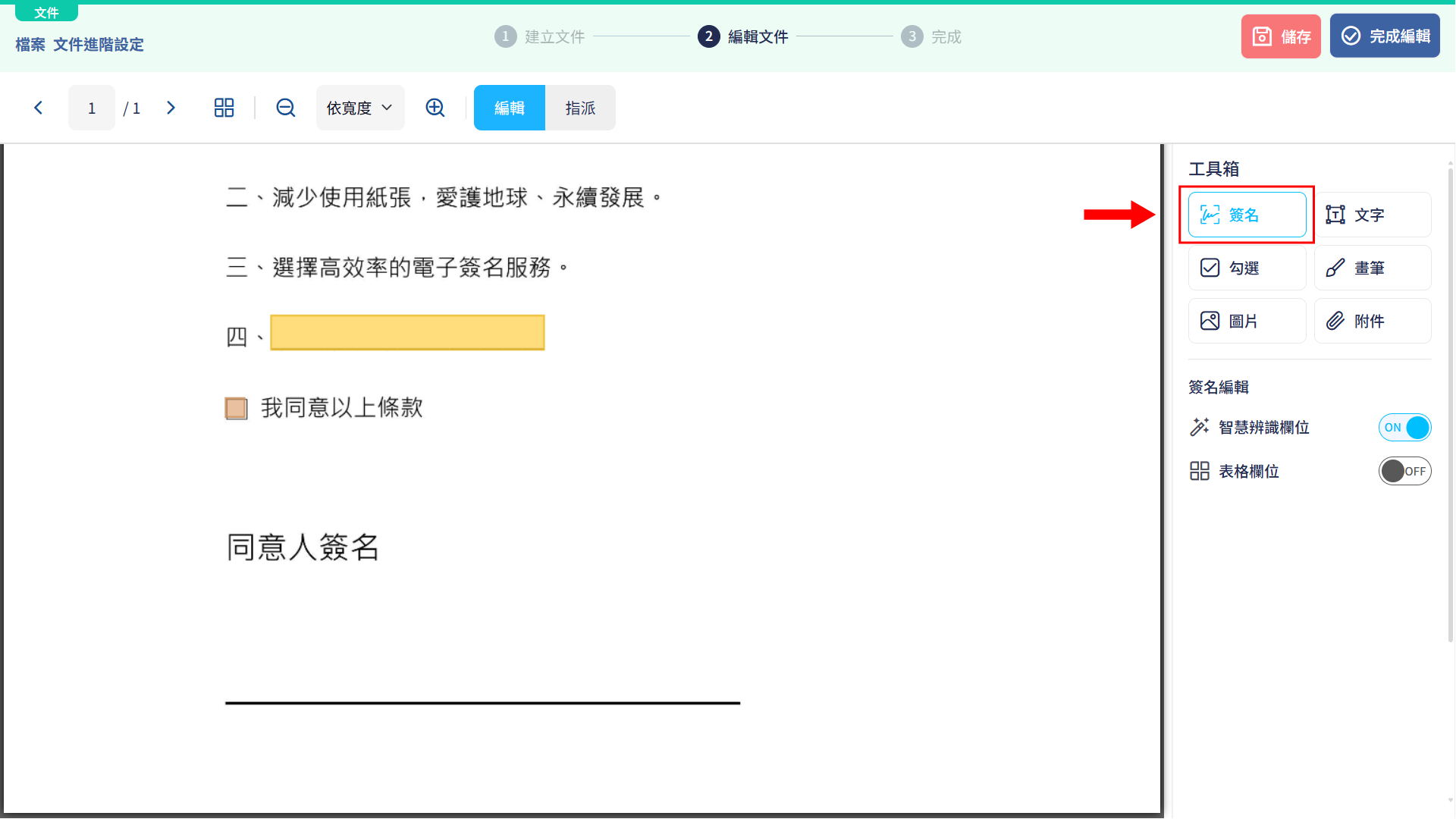 Step3 選取簽名工具