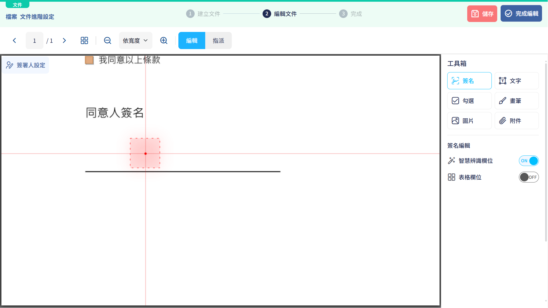Step3 放置簽名框