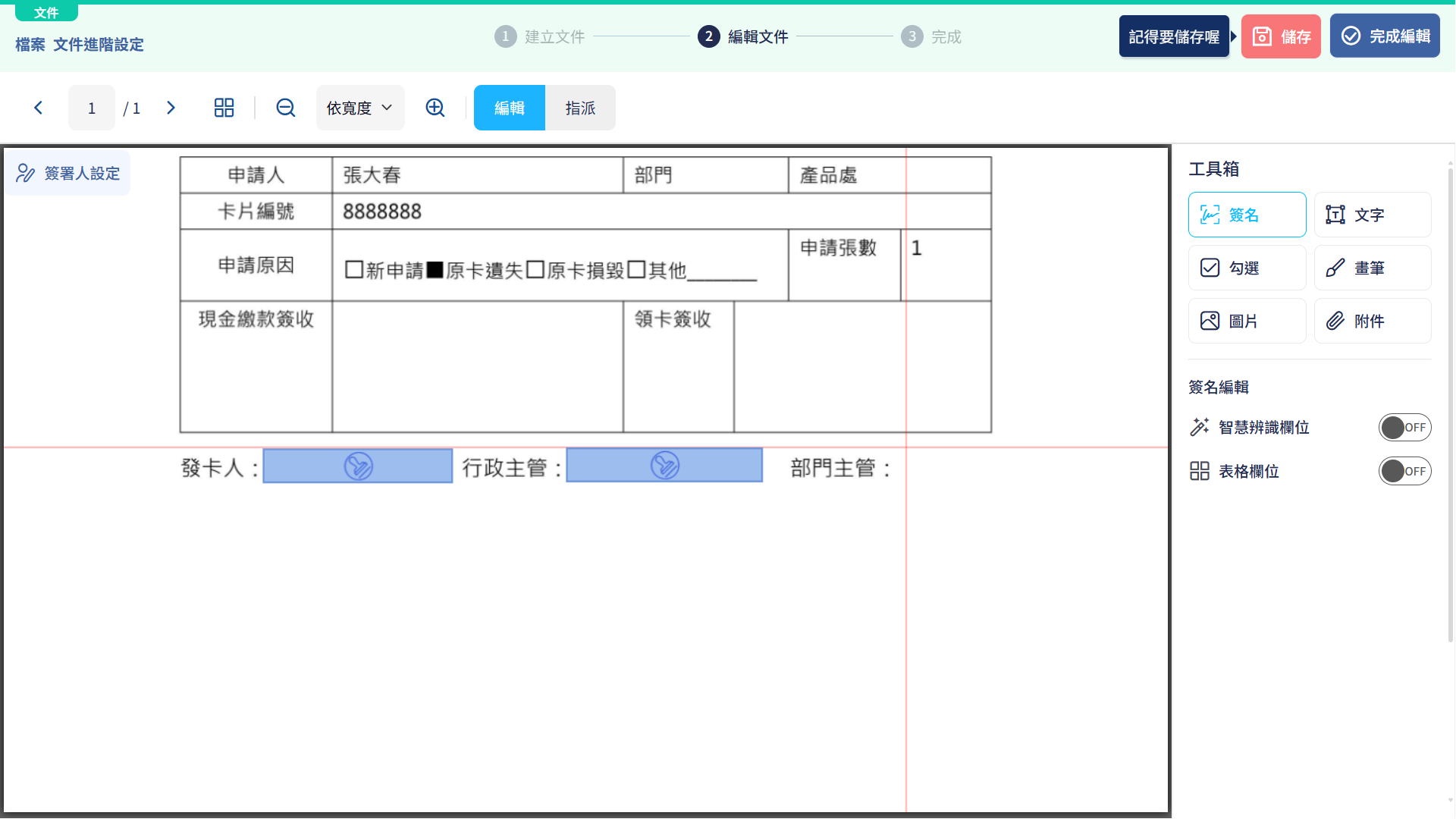 Step3 放置簽名框