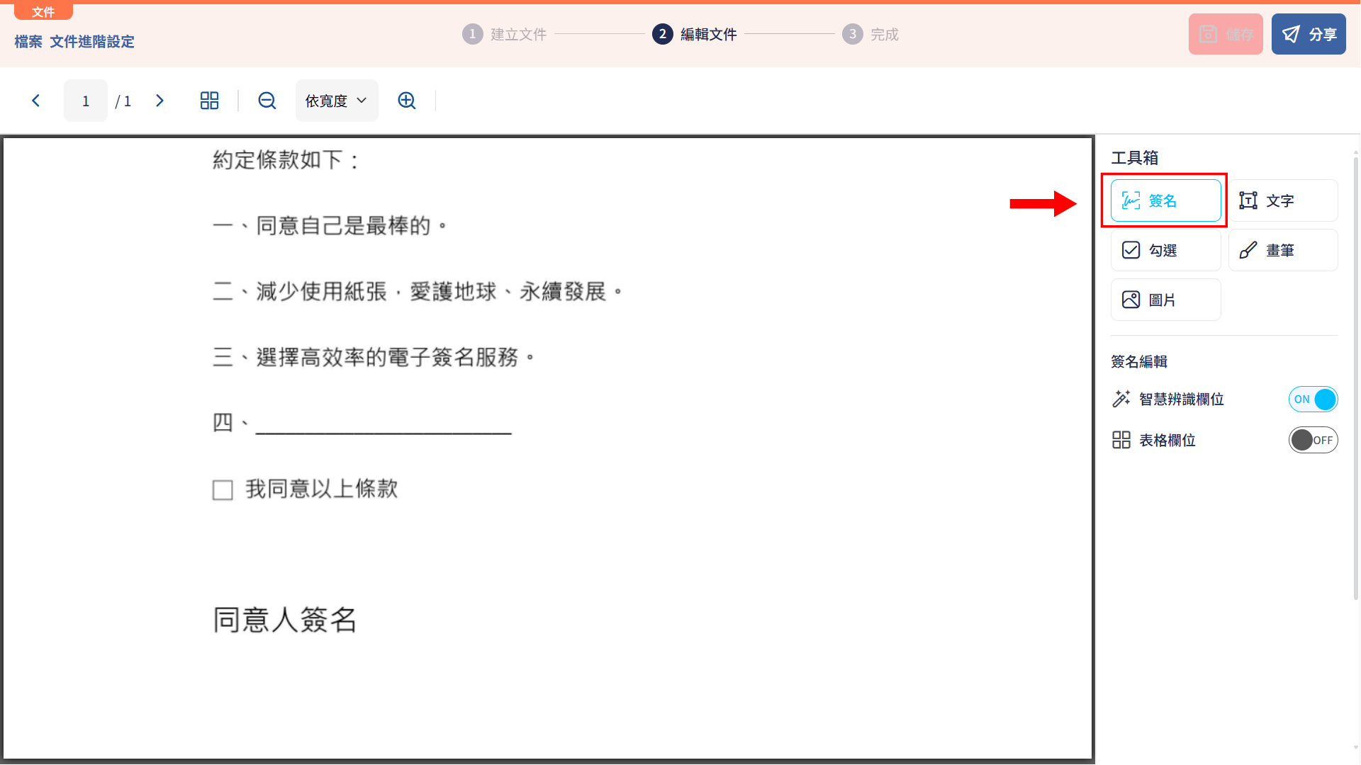 Step3 選取簽名工具