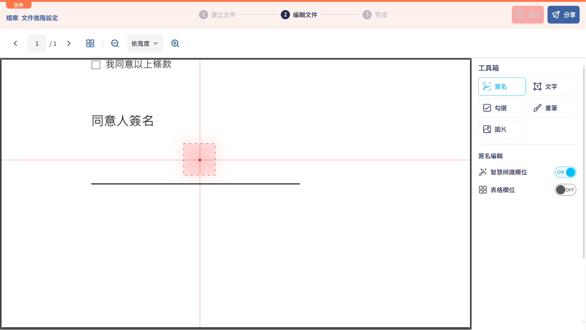 Step3 放置簽名框