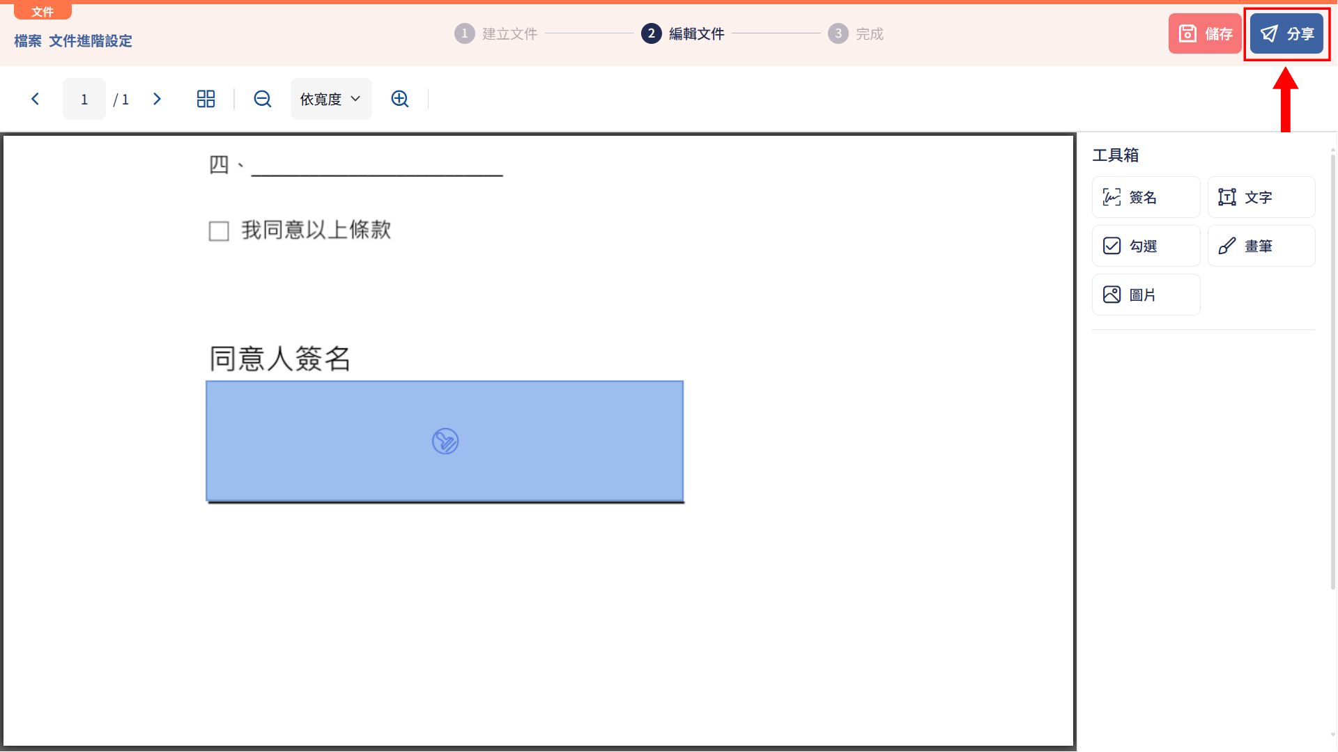 Step4 分享